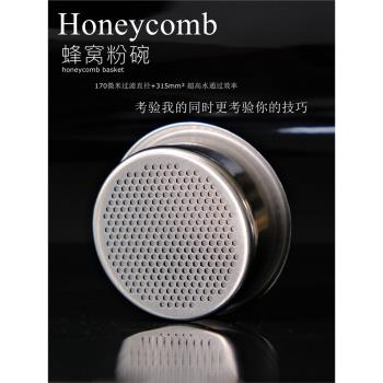 首批mischief惡作劇honeycomb蜂窩咖啡機粉碗58.55微篩萃取率提升