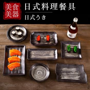 日式壽司盤長條刺身菜碟烤肉盤黑色陶瓷日韓餐廳鐵板燒居酒屋盤子