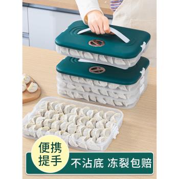 餃子收納盒冰箱用食品級餃子盒專用餃子冷凍盒子水餃速凍盒保鮮盒