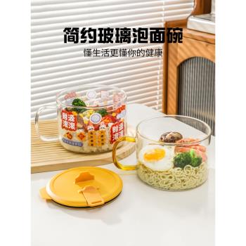 泡麵碗可愛大容量透明玻璃碗個人專用碗宿舍用學生帶蓋湯碗耐高溫