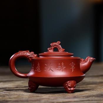 300cc宜興紫砂壺刻繪名家手工茶壺原礦大紅袍三足龍尊壺茶具