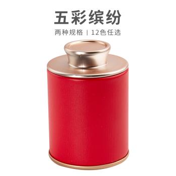 茶葉罐便攜迷你小號茶罐紅茶綠茶巖茶精致小罐子空罐彩色環保紙罐