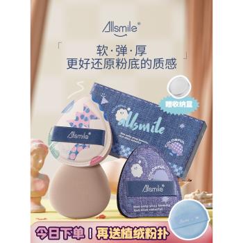 Allsmile棉花糖氣墊粉撲粉底液專用超軟不吃粉幹濕兩用粉餅美妝蛋