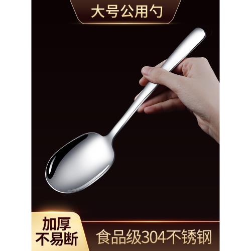 304不銹鋼家用分餐大勺公勺公筷套裝商用勺酒店分菜勺自助餐勺子|西餐湯匙|ETMall東森購物網