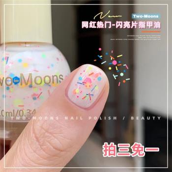 TwoMoons不可撕水星甜甜圈亮片