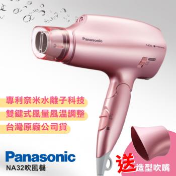 Panasonic 國際牌 奈米水離子吹風機-粉紅(EH-NA32-PP)