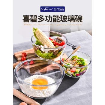喜碧透明玻璃碗家用水果蔬菜沙拉碗盤網紅學生宿舍泡麵耐冷熱飯碗