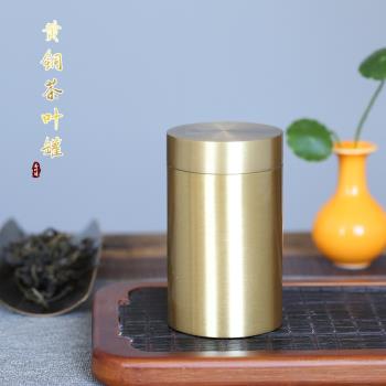 六君子純黃銅旅行隨身中式茶葉罐