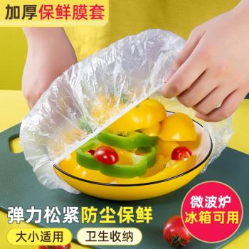 一次性保鮮膜套透明菜罩碗蓋剩菜罩家用食品級專用蓋子保鮮袋套66