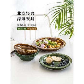 家用陶瓷浮雕碗盤子套裝簡約米飯碗精致菜盤餐具西餐湯盤大沙拉盤