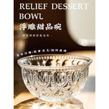 水晶玻璃碗小碗迷你小果盤水果盤冰淇淋杯家用2025新款精緻美容院