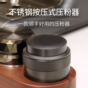 不銹鋼壓粉器咖啡平衡壓粉錘咖啡填壓器按壓式粉錘布粉器51/58mm