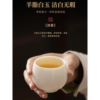 羊脂玉德化白瓷主人杯陶瓷杯子品茗杯喝茶碗功夫茶具茶杯喝茶茶盞