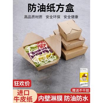牛皮紙餐盒一次性外賣紙質打包盒沙拉盒炸雞壽司便當盒長方形飯盒