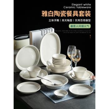 簡約碗碟套裝家用陶瓷碗筷盤子組合2023新款碗具喬遷高檔餐具套裝
