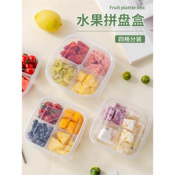 一次性水果盒子打包裝果切拼盤分格隔四食品級便當帶蓋野餐盒春游