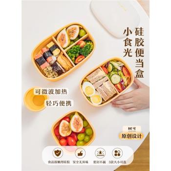 FunLife 樹可硅膠飯盒上班族便當盒學生帶飯分格餐盒便攜密封