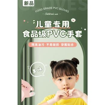 兒童一次性手套食品級專用pvc吃飯輔食物用小號學生小孩防護手套