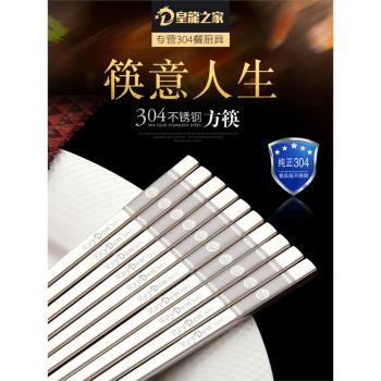 食品級304不銹鋼筷子家用防滑筷子套裝餐具一人一筷高檔兒童筷子