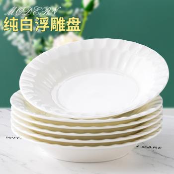 純白骨瓷盤子菜盤家用歐式浮雕品質菜盤子簡約時尚陶瓷餐碟子單個