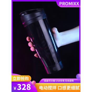 PROMIXX全自動攪拌杯電動咖啡杯高顏值搖搖杯旋轉水杯充電款便攜