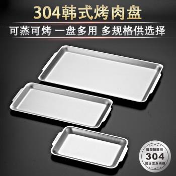 宇太 304不銹鋼方盤韓式烤肉盤燒烤盤加厚盤子長方形菜盤平底托盤