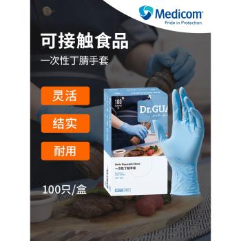 Medicom麥迪康丁腈手套可接觸食品PVC乳膠一次性手套餐飲100只/盒