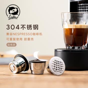 鎧食兼容nespresso雀巢小米心想不銹鋼咖啡膠囊殼循環重復使用diy