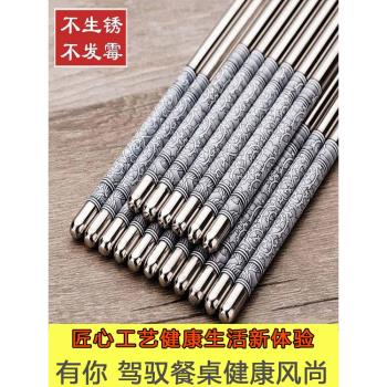 筷子家用家用防黴高檔中式304不銹鋼防滑防燙不發黴套裝家庭裝