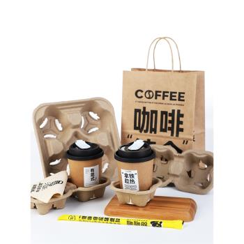 杯託一次性紙漿咖啡杯託打包託單雙四杯託奶茶飲料底託外賣紙杯託