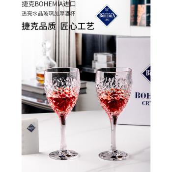 捷克BOHEMIA進口水晶玻璃杯輕奢紅酒杯禮盒歐式創意家用葡萄酒杯