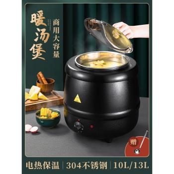 偉納斯電子暖湯煲商用保溫桶湯鍋暖粥桶粥鍋電熱保溫鍋電加熱湯爐