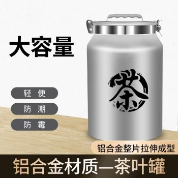 鋁制茶葉罐茶葉禮盒裝空盒茶桶密封罐茶罐儲存罐儲物罐陳皮茶葉桶