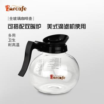 Barcafe 咖啡機保溫耐熱美式滴濾機玻璃咖啡壺滴濾加熱壺酒店商用