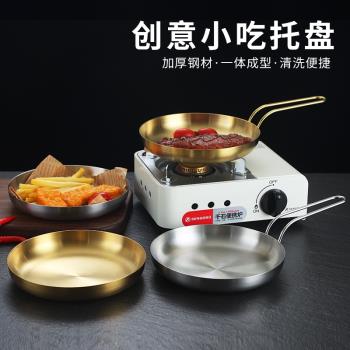 韓式不銹鋼小吃盤創意金色牛排煎鍋烤肉餐具燒烤盤菜盤平盤圓盤子