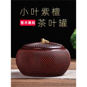 正宗小葉紫檀茶葉罐木雕茶盒中式復古家用實木儲茶罐手工木質茶罐