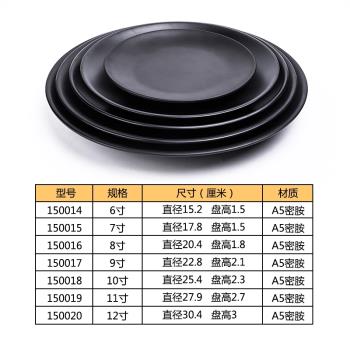 密胺餐具塑料黑色盤磨砂圓形盤子菜盤小炒餐廳燒烤店專用商用圓盤