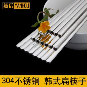 時尚韓式實心筷子304不銹鋼扁筷家用10雙家庭裝禮盒5雙金屬筷23CM