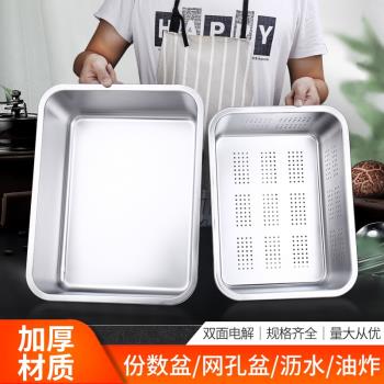 長方形加深不銹鋼平底方盆平底託盤漏盤孔眼帶蓋洗濾盆晾水瀝水盆