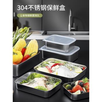 日式304不銹鋼保鮮盒食品級冰箱專用凍肉類分裝密封盒冷凍收納盒