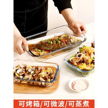 玻璃大烤盤可蒸魚盤微波爐烤箱加熱專用菜盤家用耐高溫餐盤子器皿