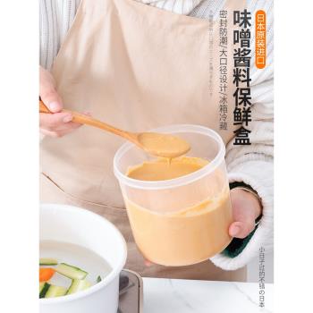 日本進口保鮮盒家用食品級廚房冰箱醬料收納盒整理神器調料專用