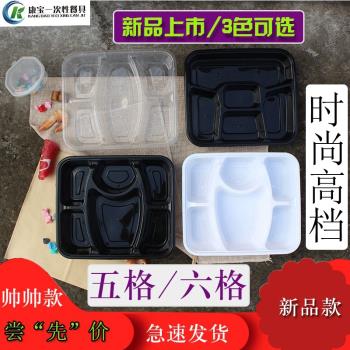一次性五格六格長方形塑料透明黑色奶白高檔外賣分格打包餐盒帶蓋