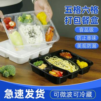 一次性五格六格長方形塑膠透明黑色奶白高檔外賣分格打包餐盒帶蓋
