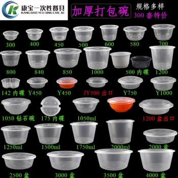 食品級圓形一次性塑膠碗盆加厚透明外賣湯碗快餐便當糖水帶蓋外帶