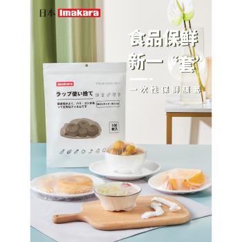 日本一次性保鮮膜套松緊口保鮮膜罩食品專用冰箱拉伸剩菜剩飯碗套