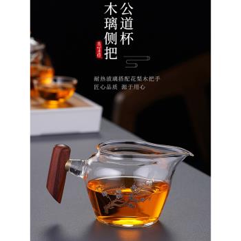 木把透明帶茶漏一體玻璃公道杯