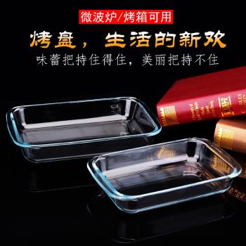 微波爐烤盤蒸鱸魚盤子長方形鋼化玻璃盤透明餐盤家用裝菜託盤耐熱