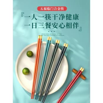 筷子家用高檔2022家庭新款一人一筷耐高溫合金防滑防霉精品快子