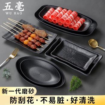 五毫密胺黑色仿瓷餐具創意盤子塑膠餐盤燒烤火鍋盤烤肉盤菜盤商用